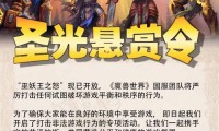 魔域私服外挂的危害：破坏游戏公平性、导致玩家流失及运营秩序混乱