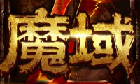 私服魔域：异世界冒险新体验，快速升级与刺激战斗的完美结合
