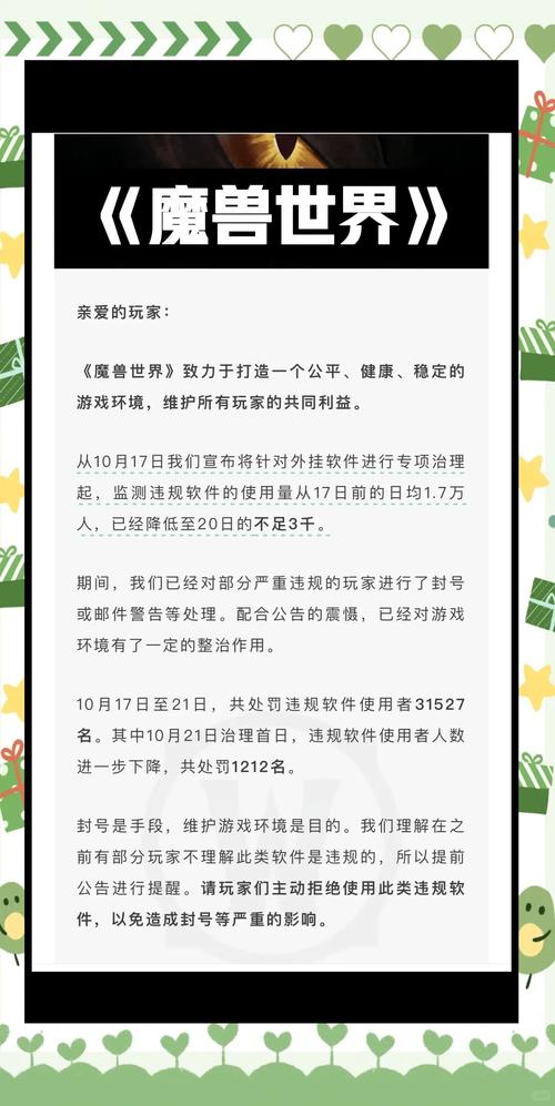 魔域私服外挂的危害：破坏游戏公平与安全风险详解