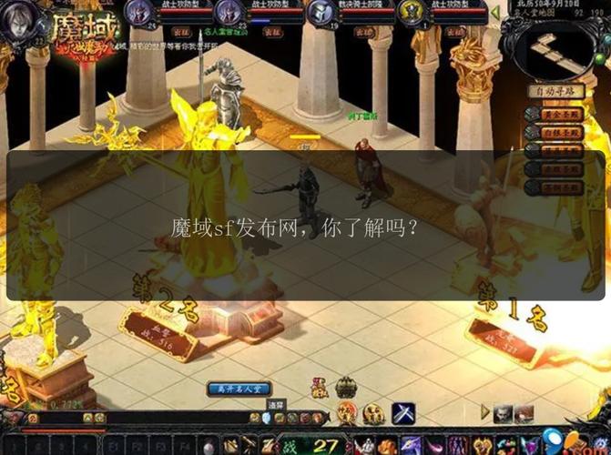 魔域SF发布网：快速找到适合你的私服资源，体验不同版本乐趣