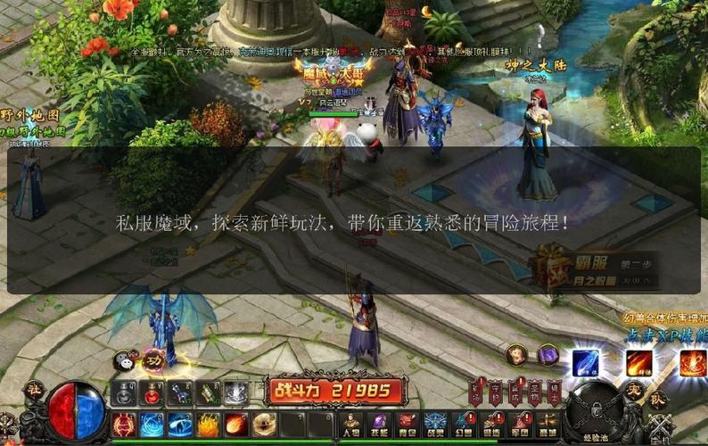魔域sf发布网：多样资源与快速更新助玩家寻合适私服