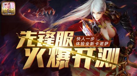 新开魔域私服：多种获取开服信息渠道与特色游戏体验全解析