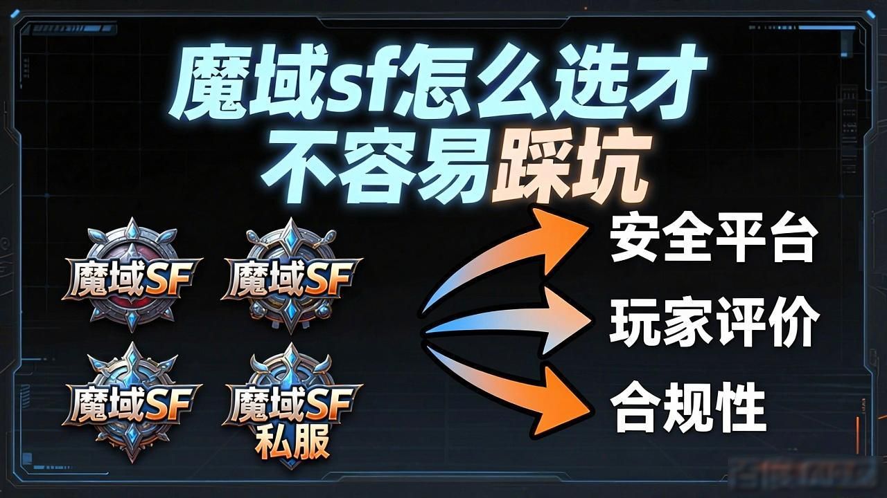 魔域sf_魔域sf门派_魔域S1MKII