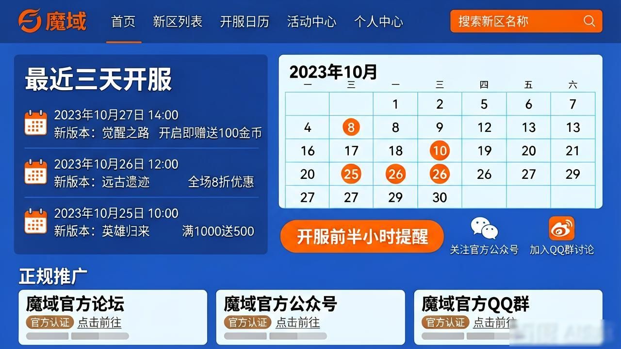 魔域发布网新开服_魔域发布网_400魔域发布网